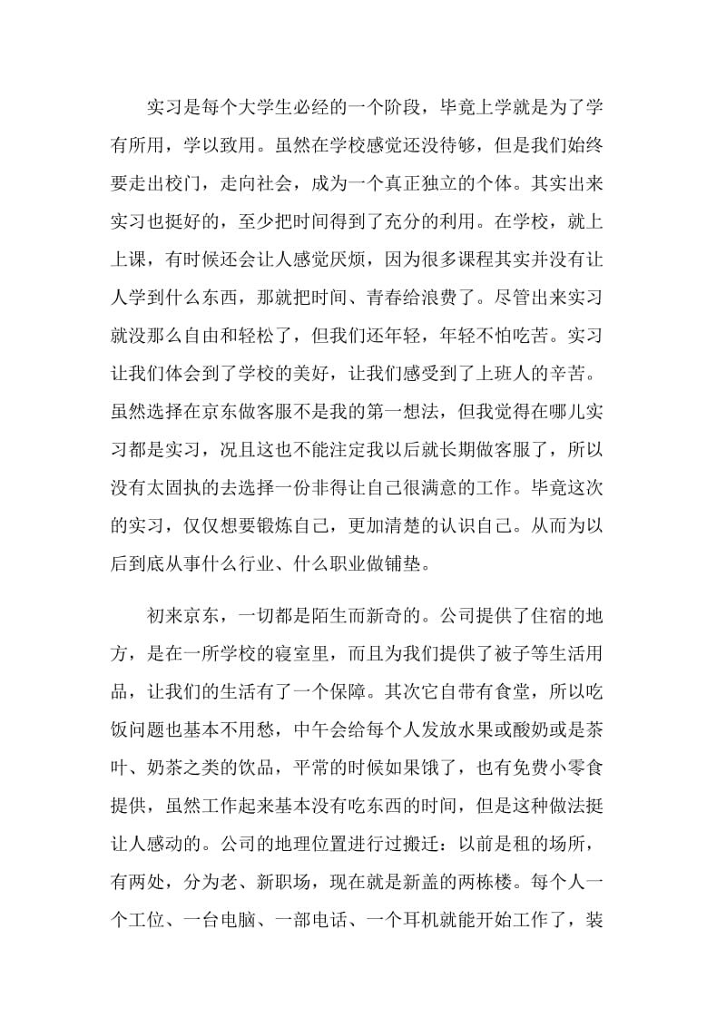 京东实习报告.doc_第3页