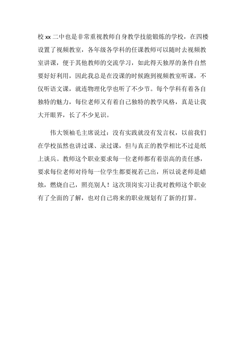 中学实习教师期末教学总结范文.doc_第2页