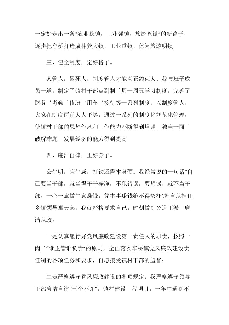 乡镇党委书记述职述廉报告范文4篇.doc_第3页