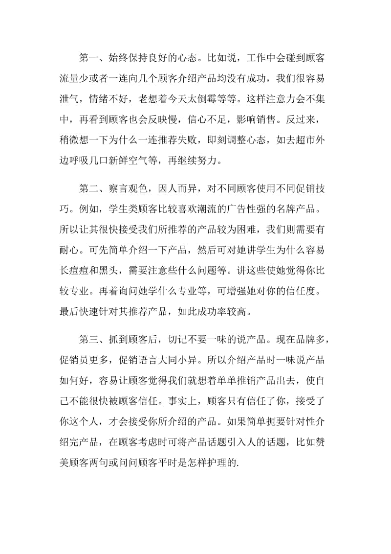 20XX营销部个人年终总结.doc_第2页