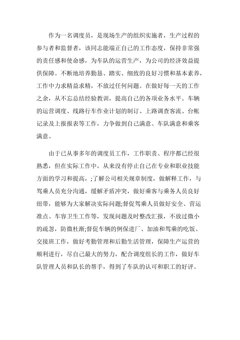 优秀调度员事迹材料.doc_第2页