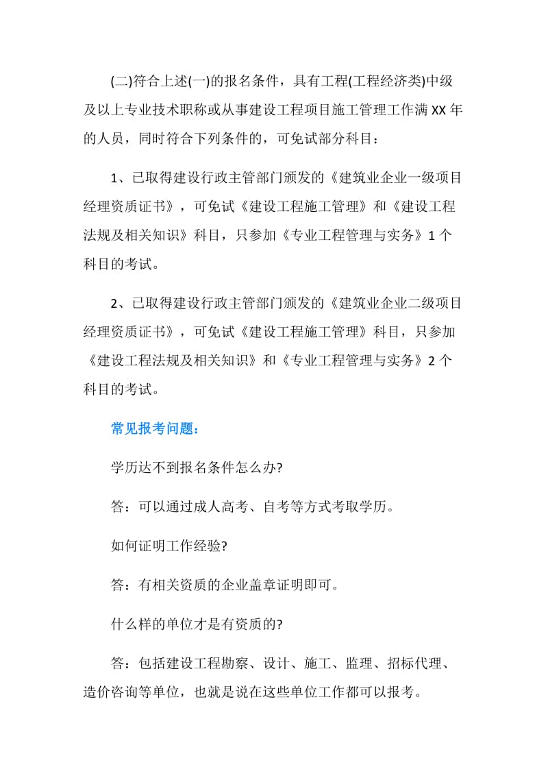 二级建造师资格考试报考业务工作证明.doc_第2页