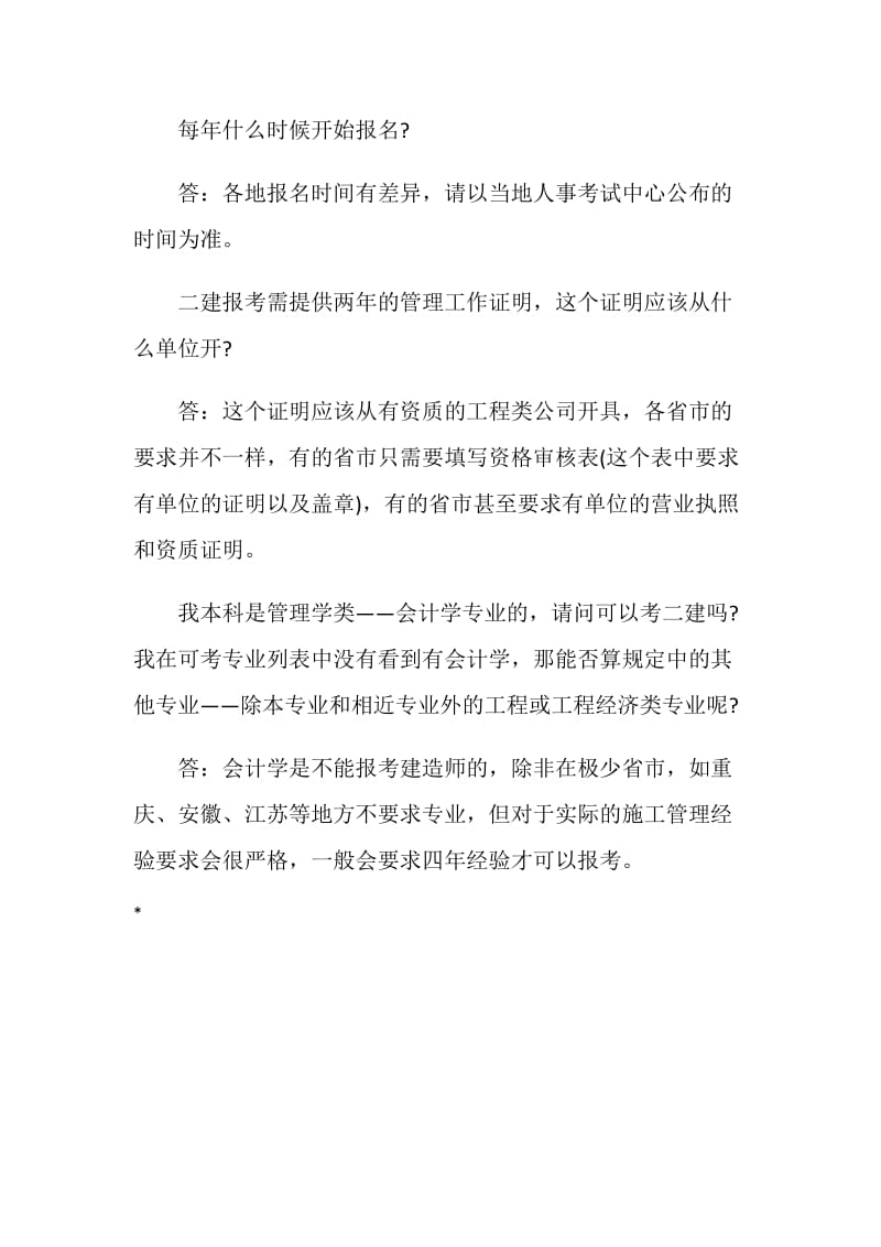 二级建造师资格考试报考业务工作证明.doc_第3页