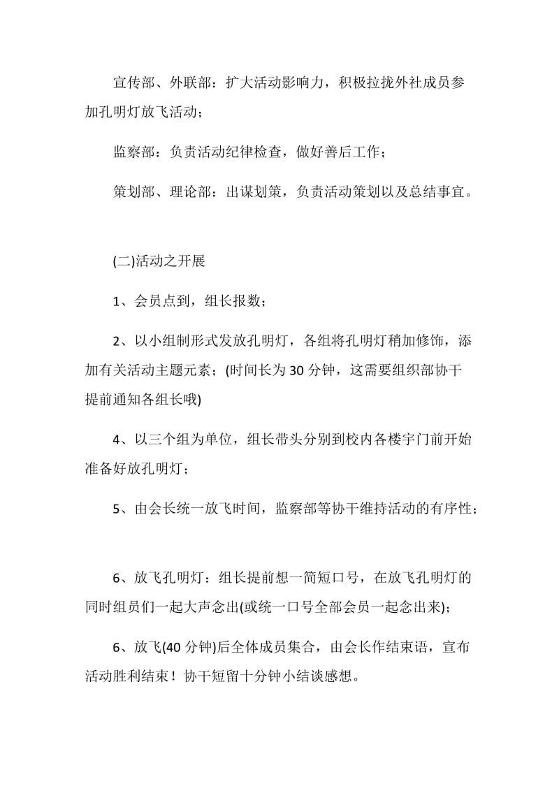 “纪念南京大屠杀之孔明灯祈福”活动策划书.doc_第2页