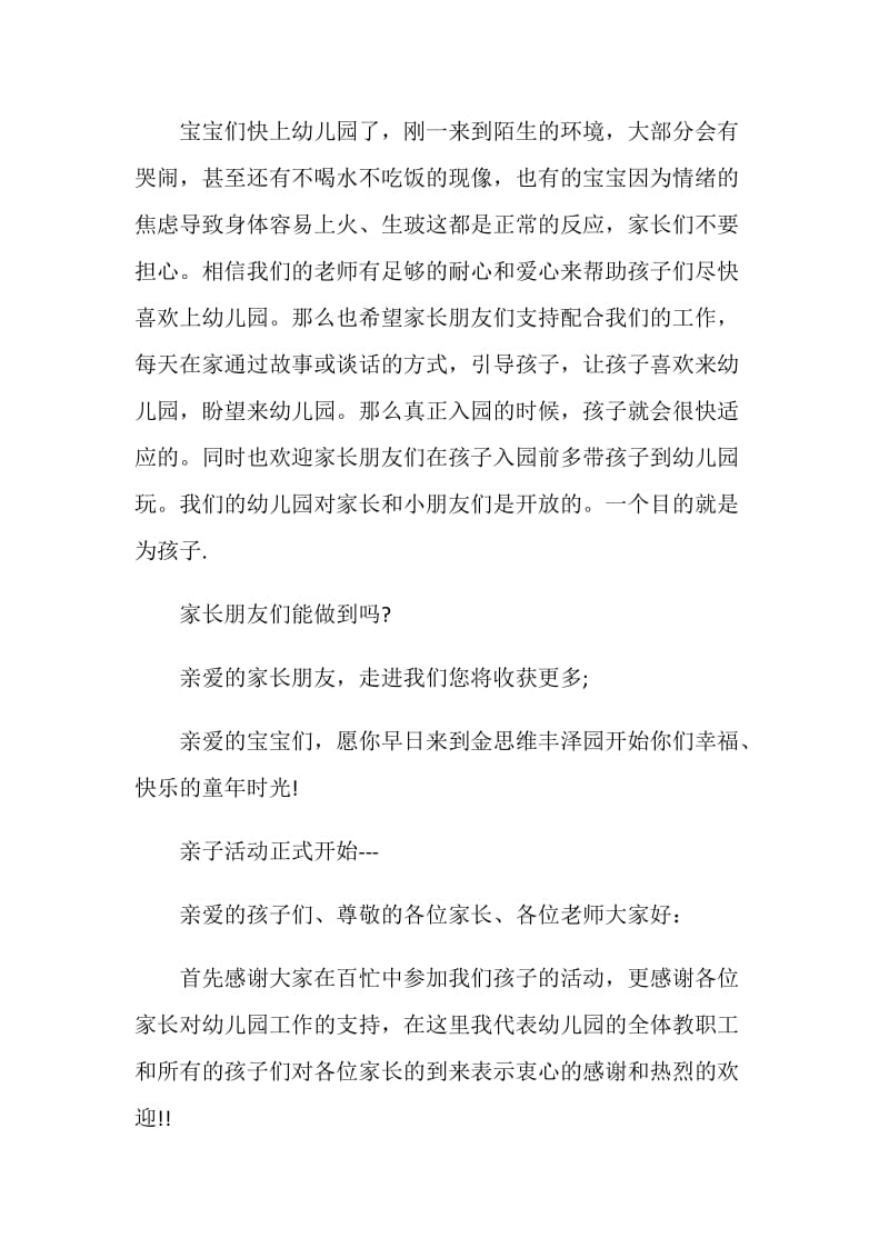 亲子活动园长致辞.doc_第2页