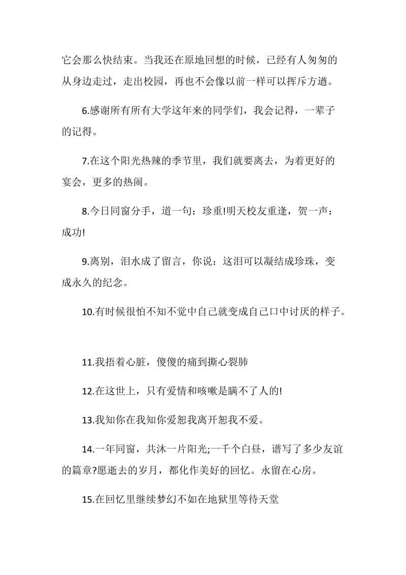 90后毕业生的毕业赠言大全.doc_第2页