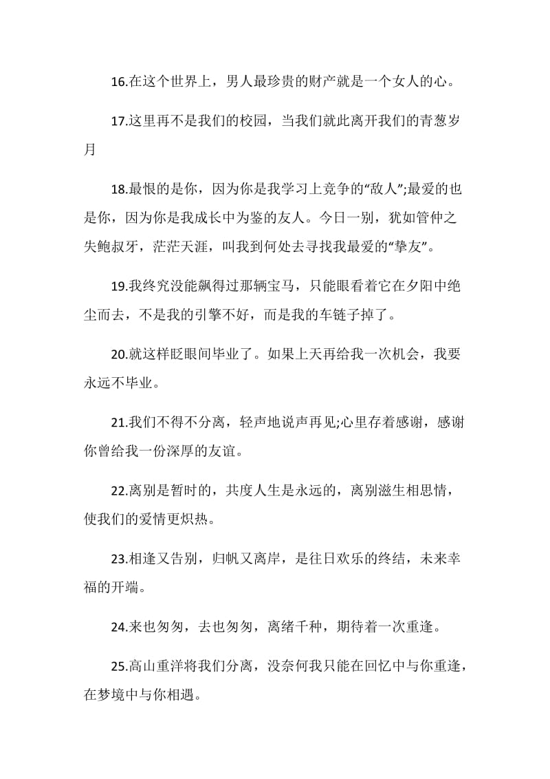 90后毕业生的毕业赠言大全.doc_第3页