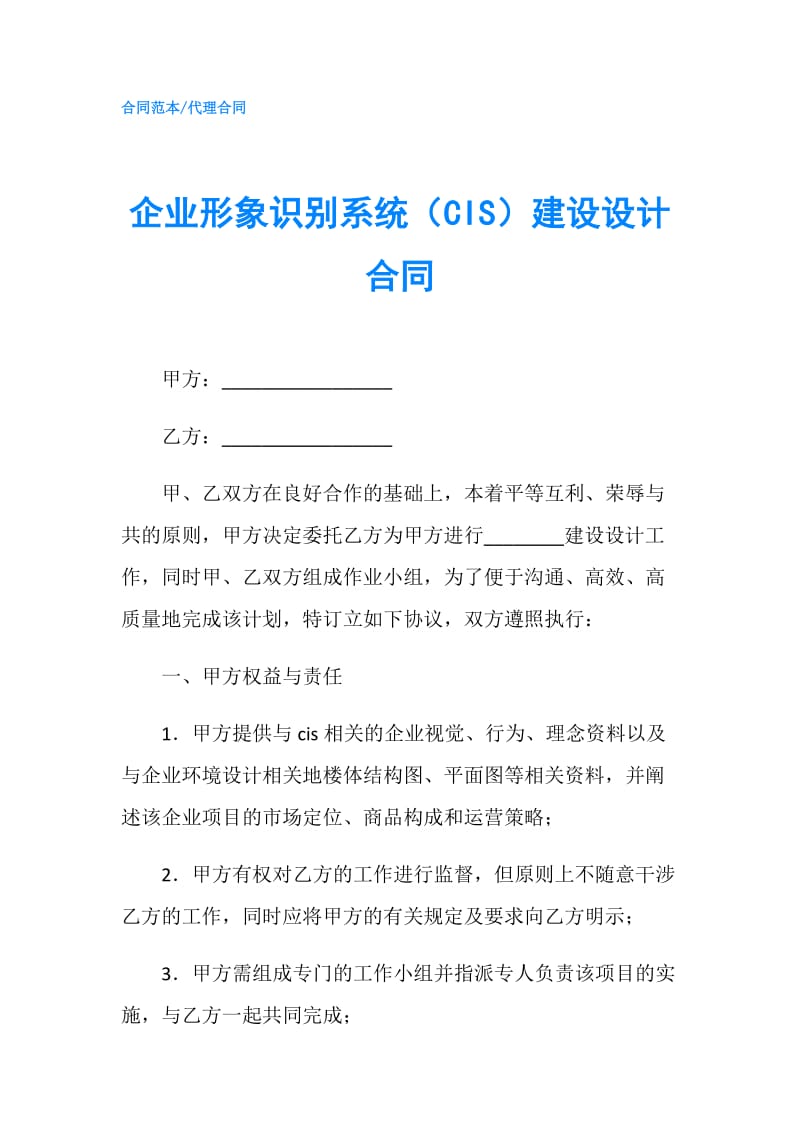 企业形象识别系统（CIS）建设设计合同.doc_第1页