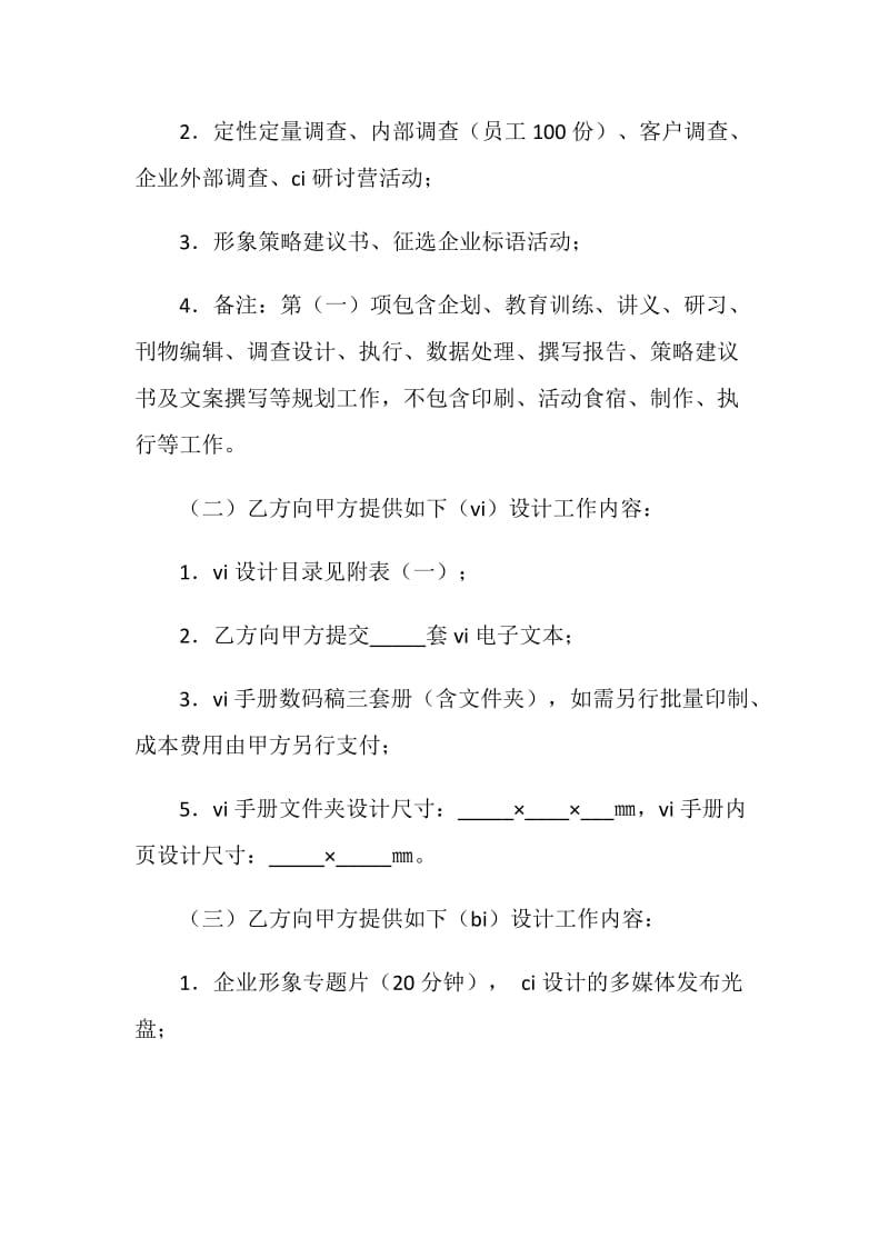 企业形象识别系统（CIS）建设设计合同.doc_第3页