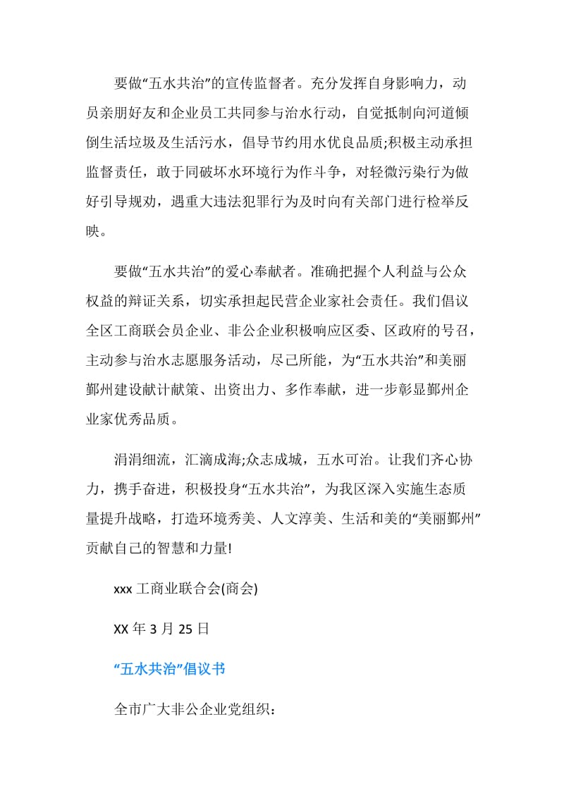 企业五水共治倡议书.doc_第2页