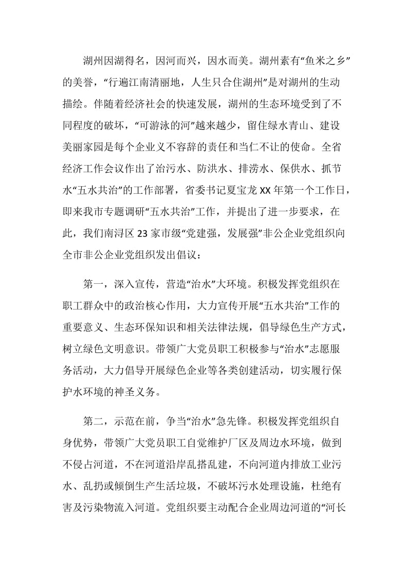 企业五水共治倡议书.doc_第3页