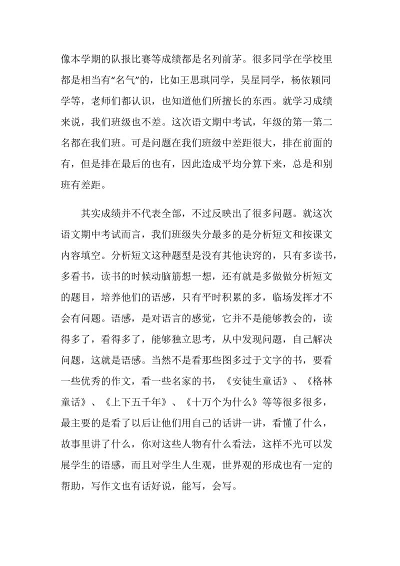 三年级家长会教师发言稿.doc_第2页