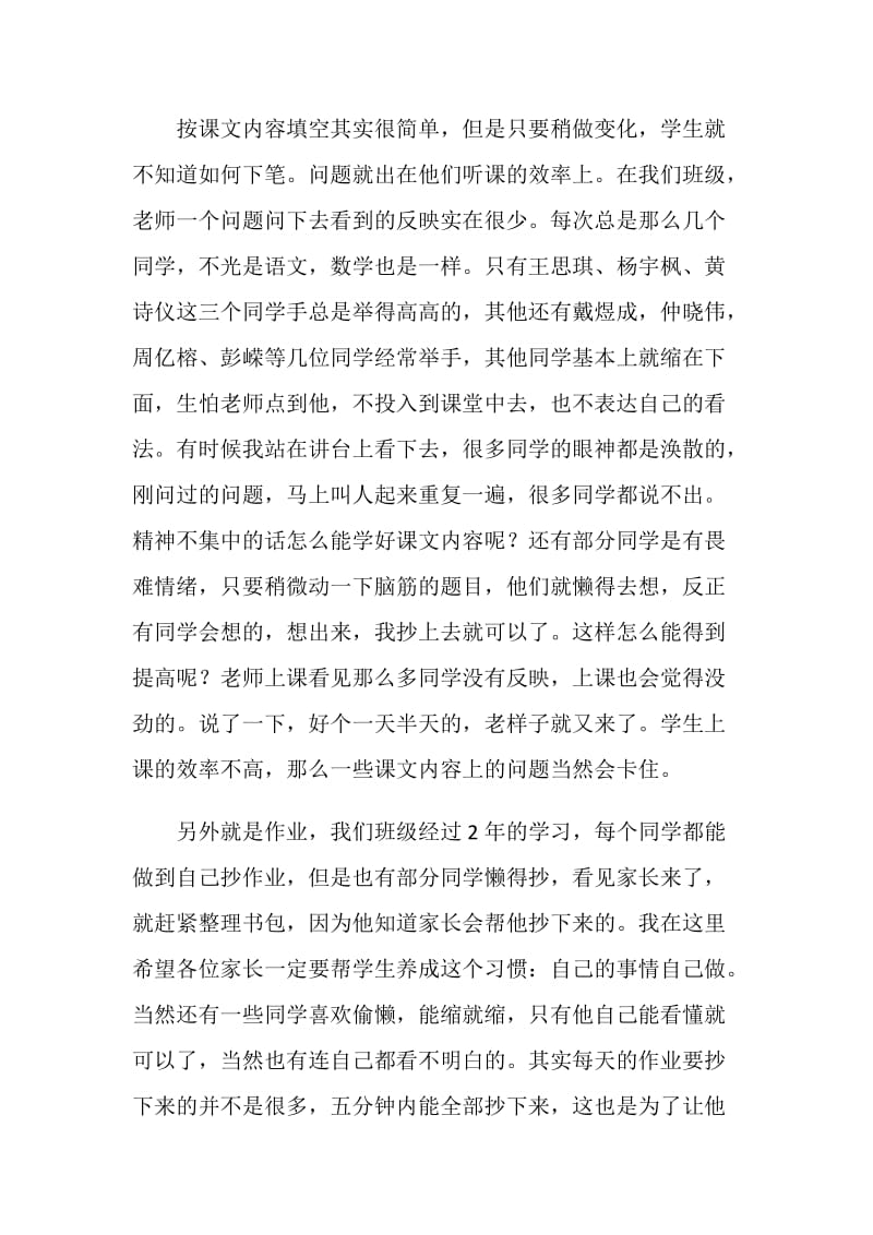 三年级家长会教师发言稿.doc_第3页