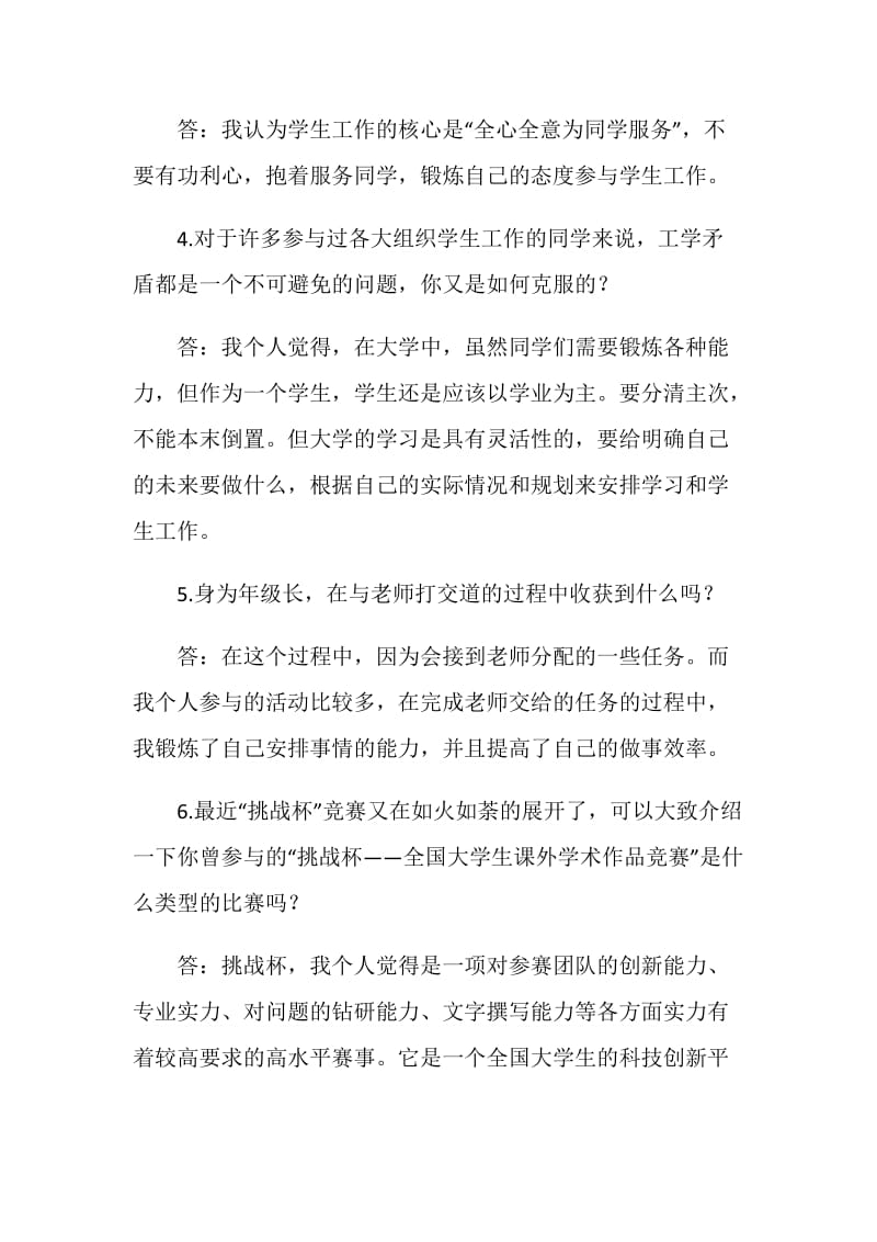 优秀学长经验介绍.doc_第2页