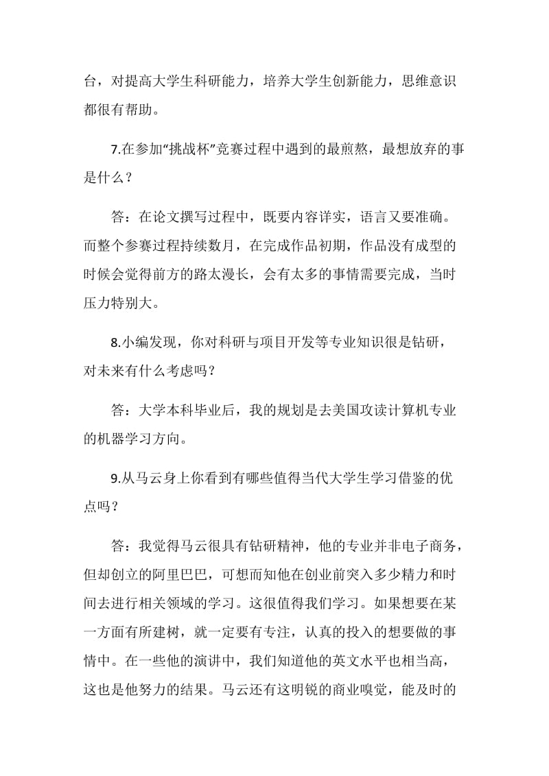 优秀学长经验介绍.doc_第3页