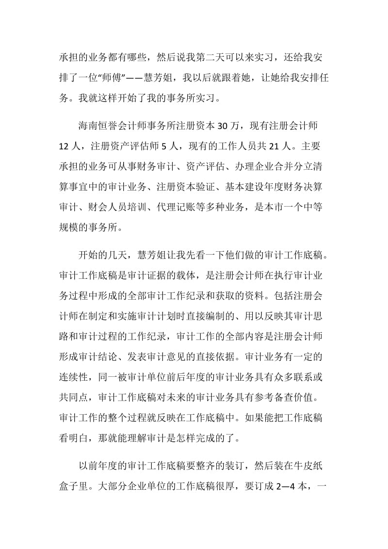 会计师事务所实习鉴定.doc_第2页