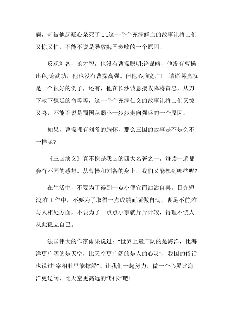 中国名著《三国演义》读书笔记.doc_第2页