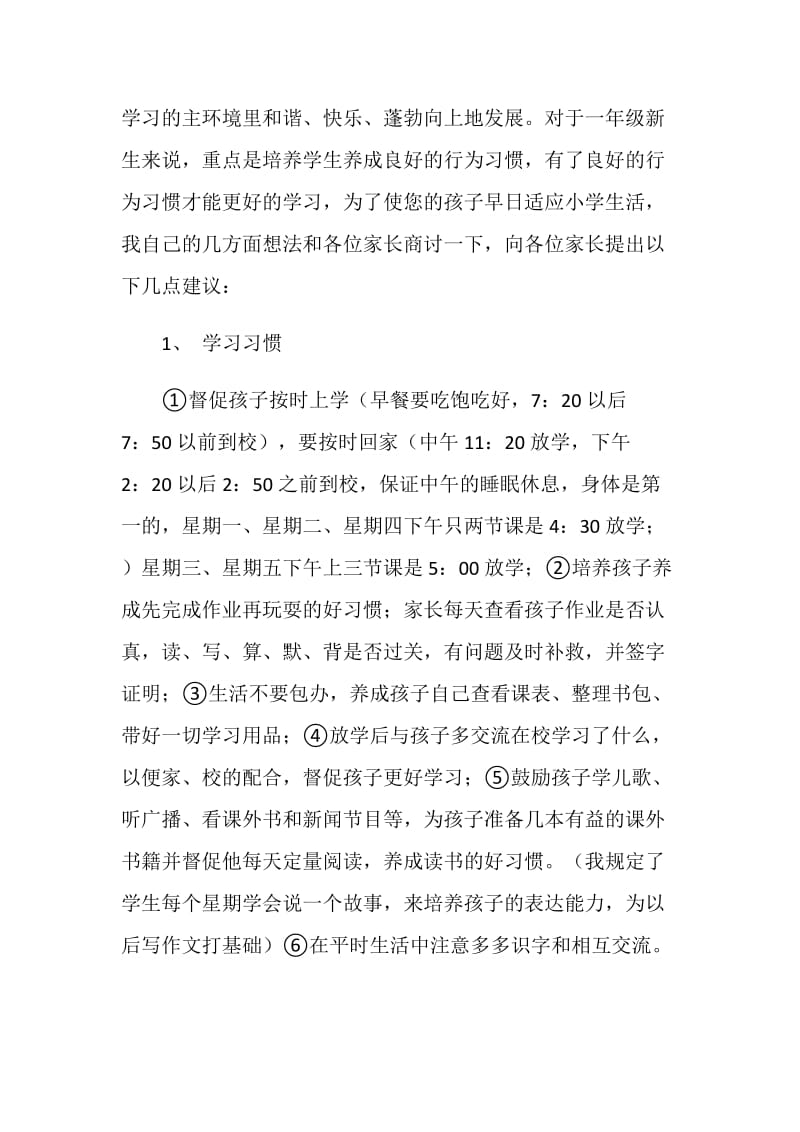 一年级家长会关于学习习惯、生活习惯的发言稿.doc_第2页