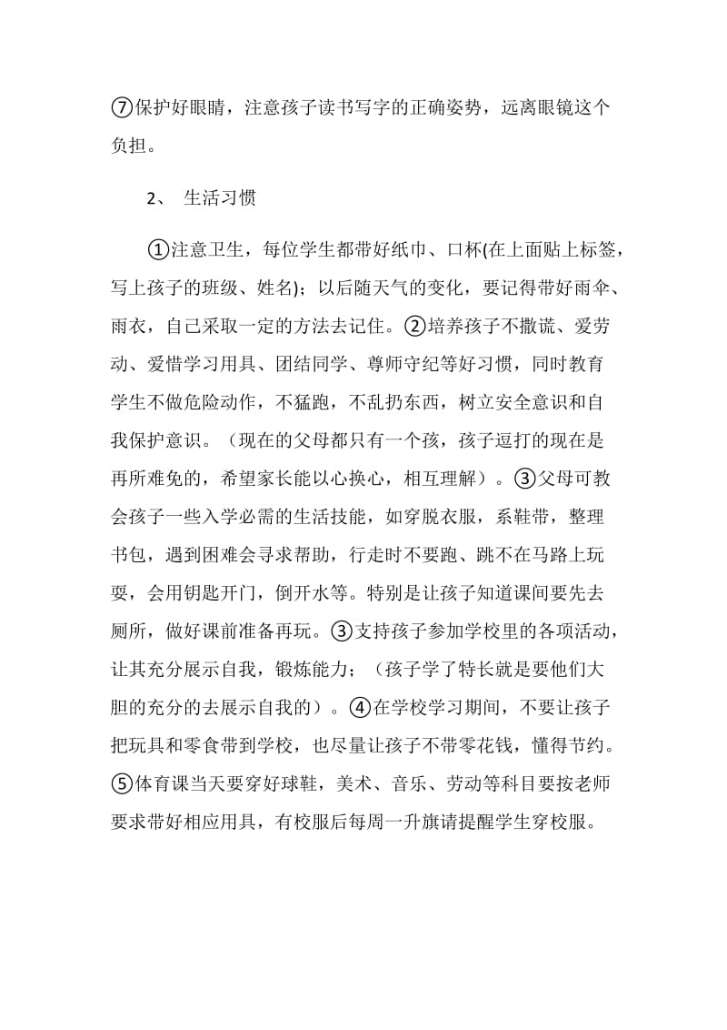 一年级家长会关于学习习惯、生活习惯的发言稿.doc_第3页