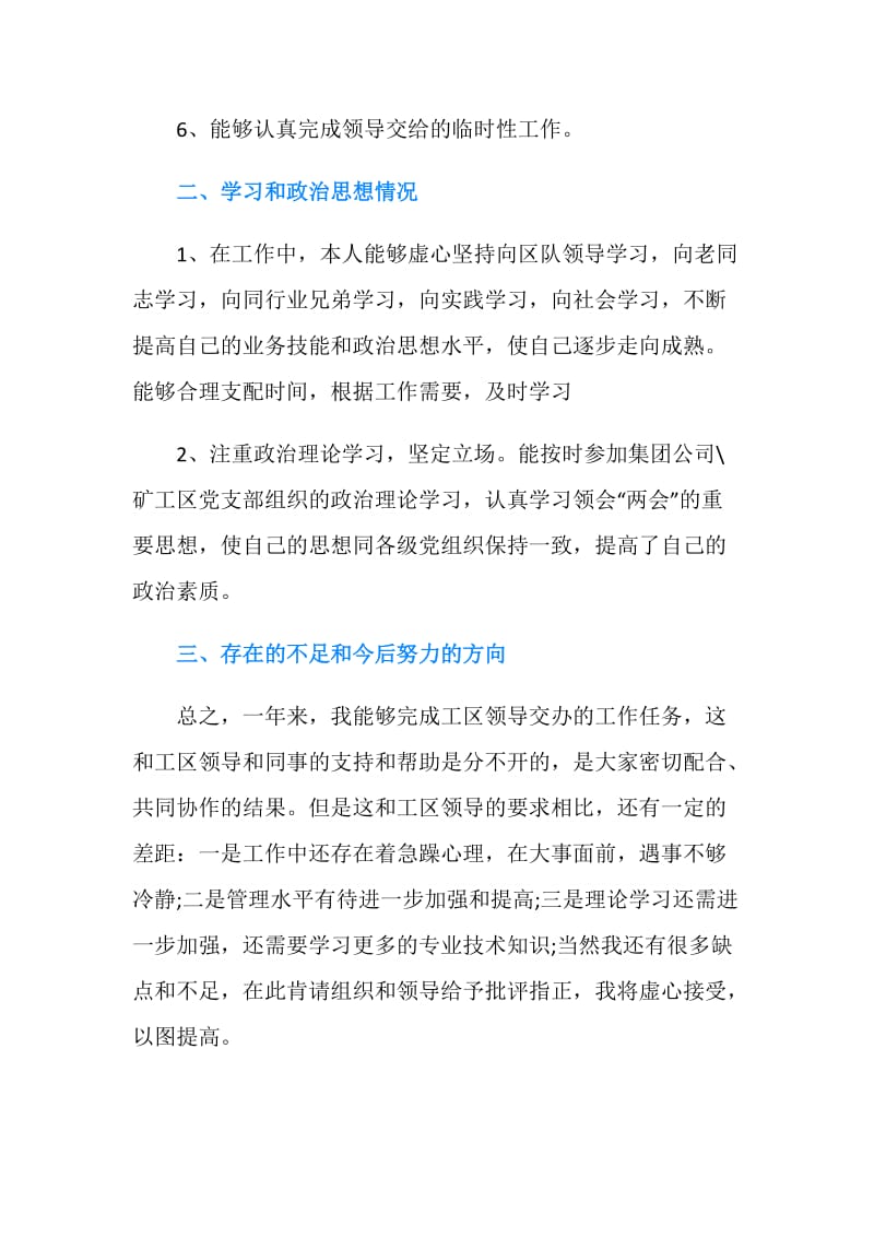 专业技术人员的年度工作总结.doc_第2页