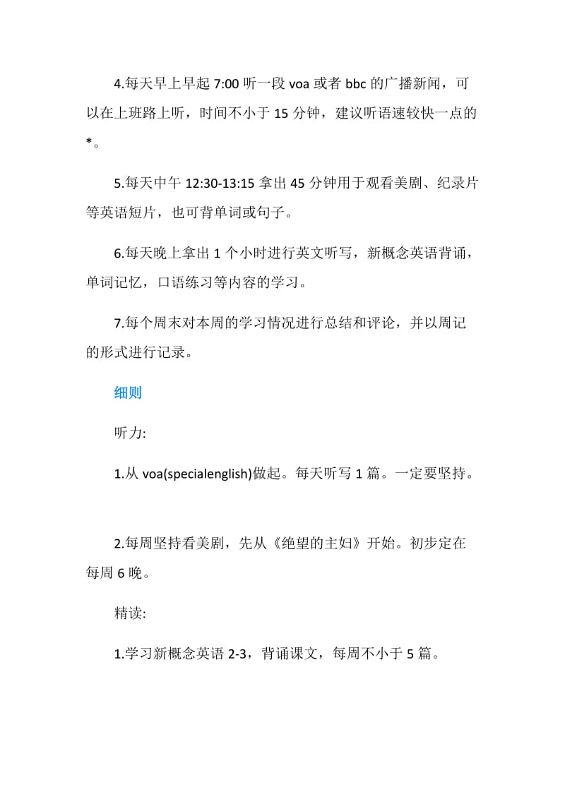 上班族英语学习计划.doc_第2页