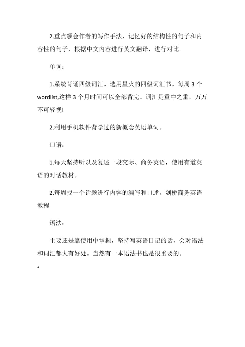 上班族英语学习计划.doc_第3页