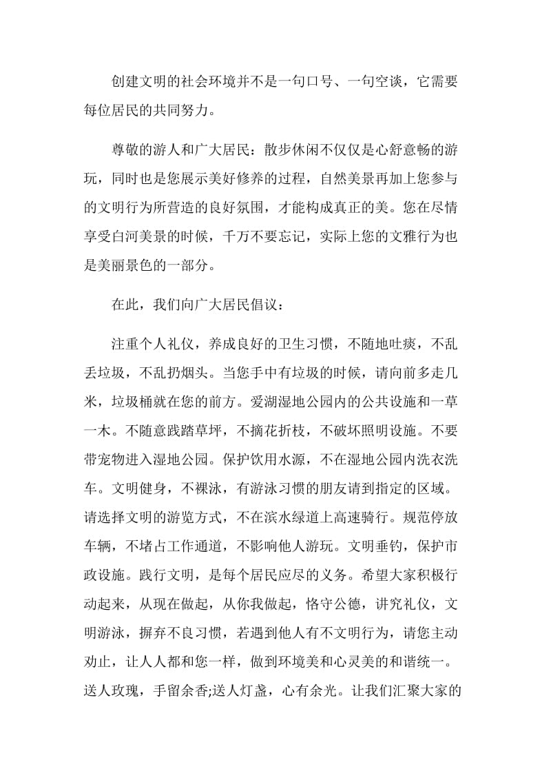 保护母亲河的倡议书.doc_第2页