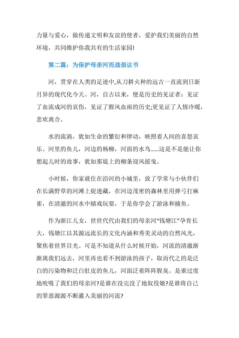 保护母亲河的倡议书.doc_第3页