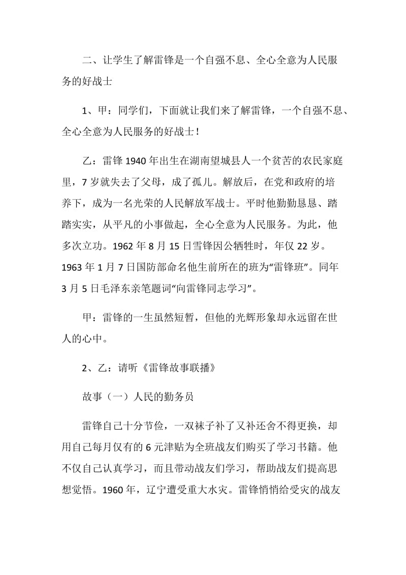 主题班会学生主持稿.doc_第2页