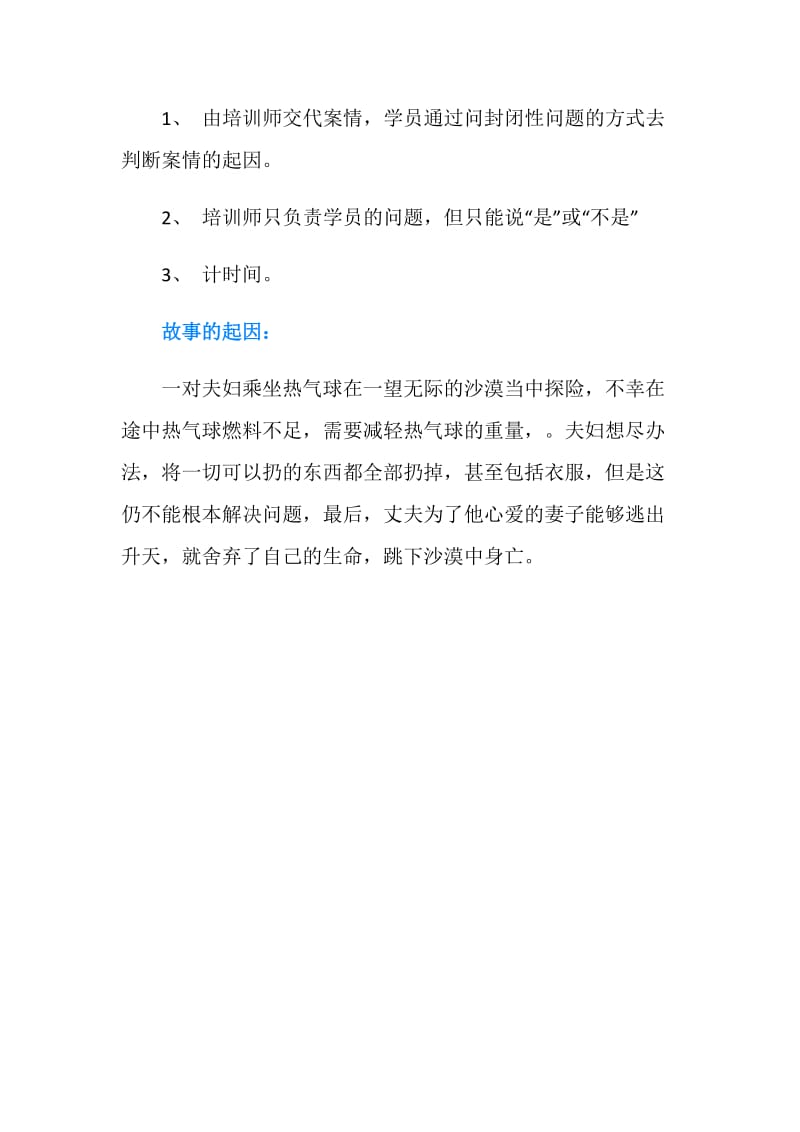 促进交流的游戏：踩报纸.doc_第2页