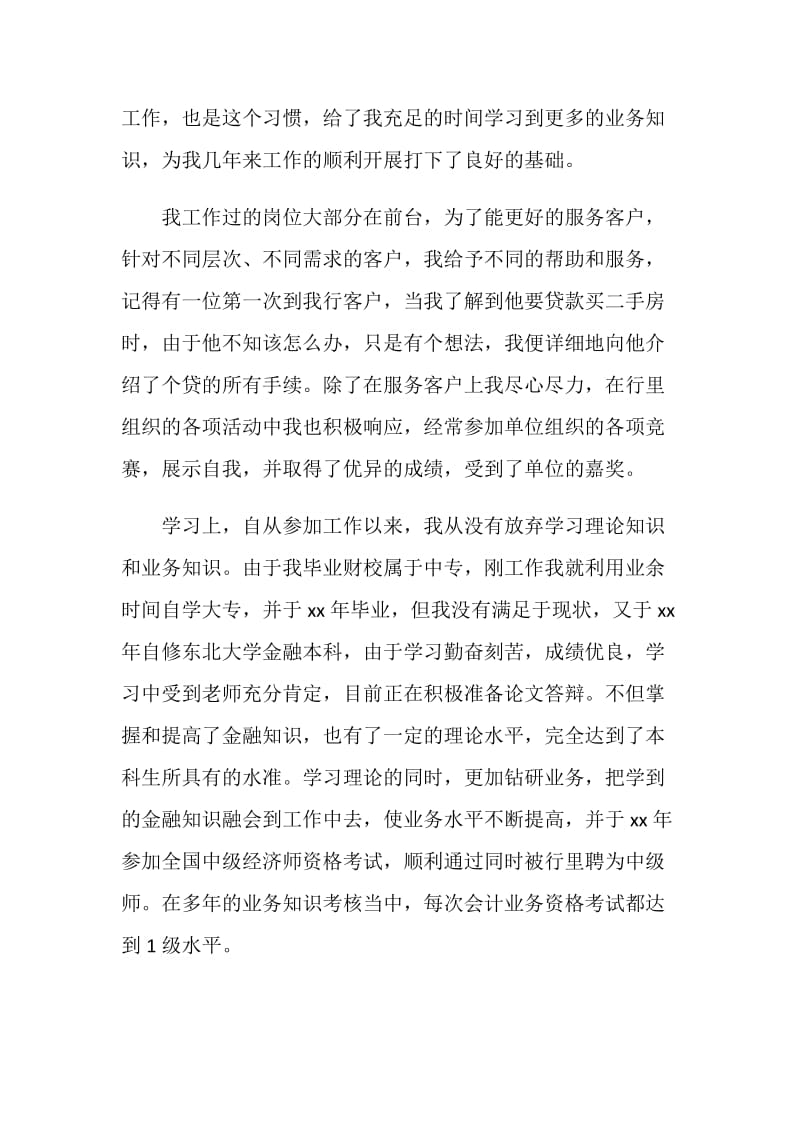 中国工商银行员工年终总结报告.doc_第2页