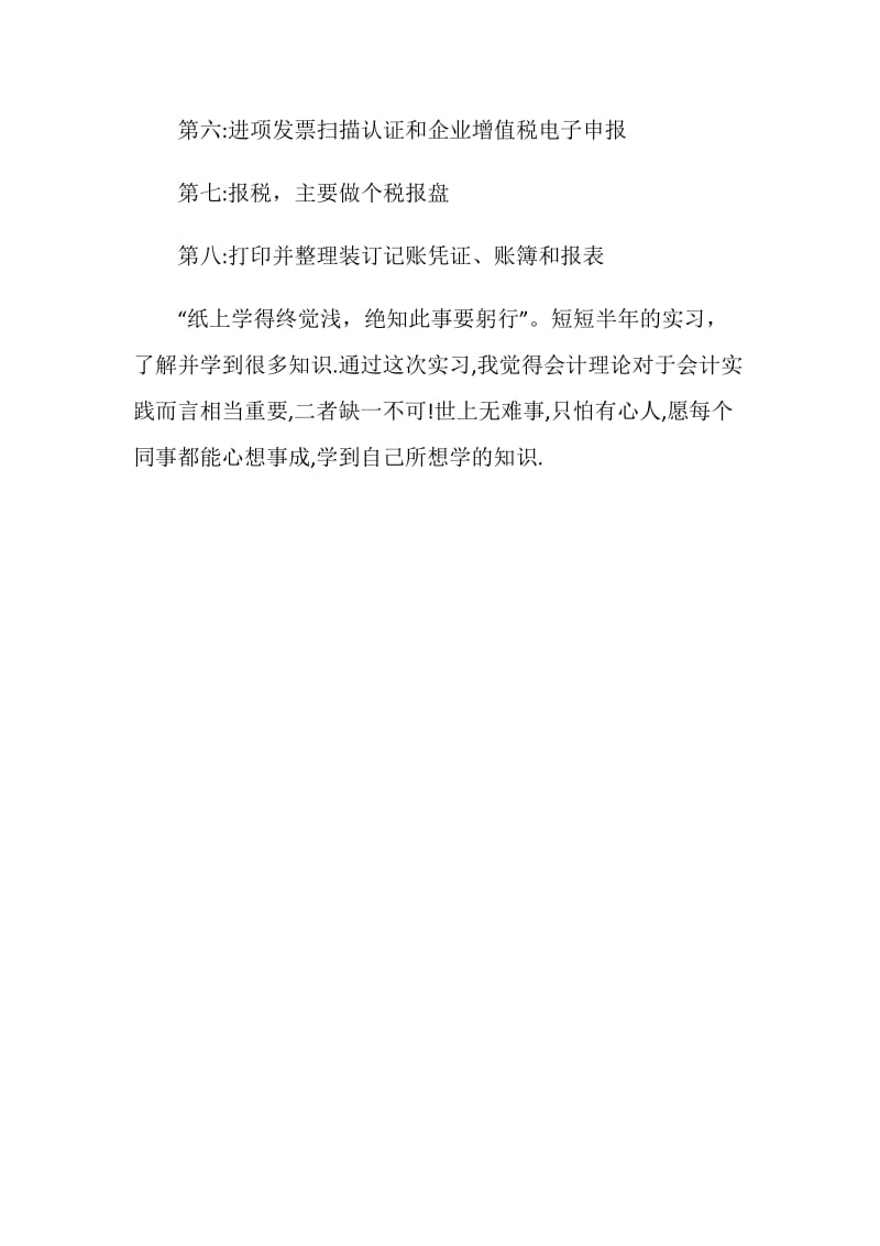 会计部实习半年心得.doc_第2页