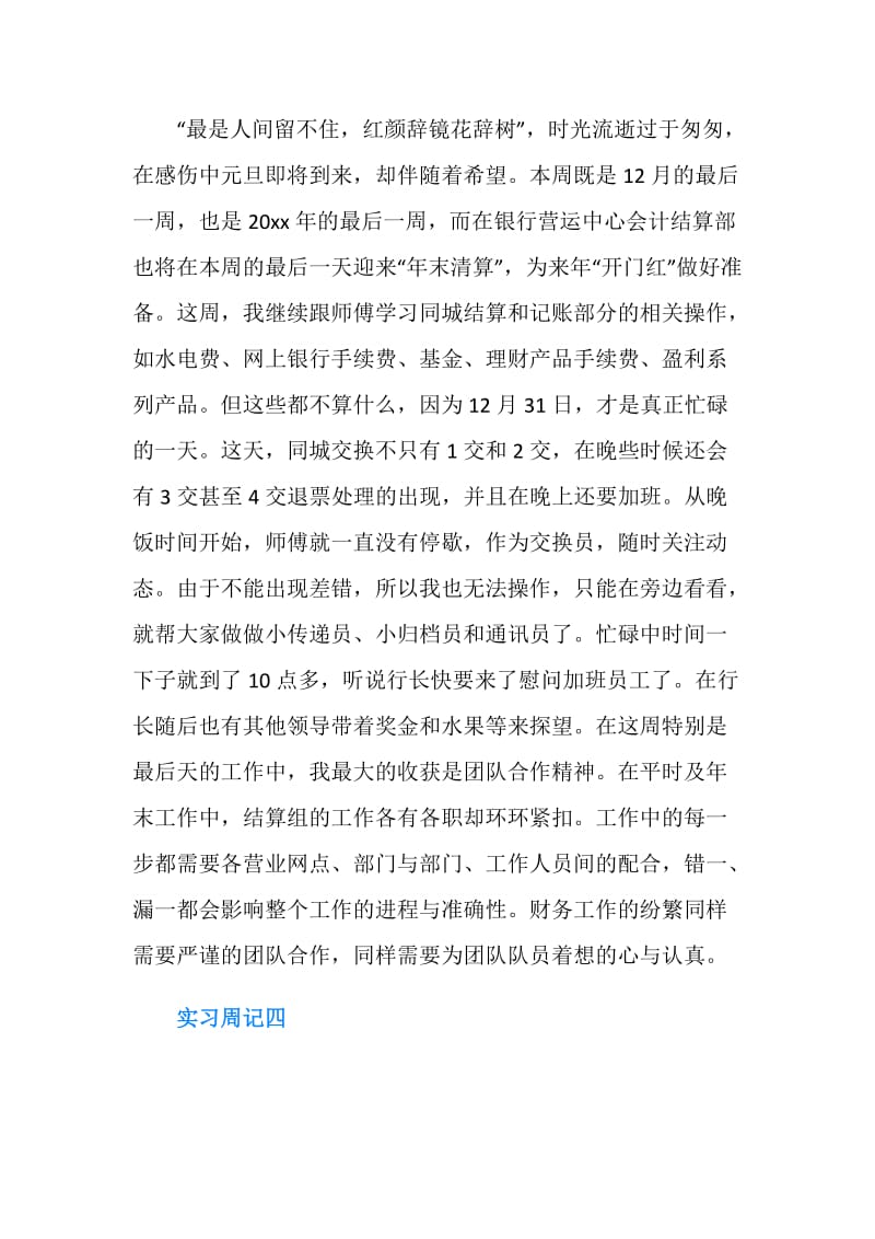 会计毕业实习周记300字.doc_第3页