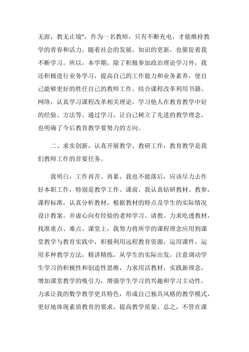 20XX高中教师年终工作总结经典范文.doc_第2页