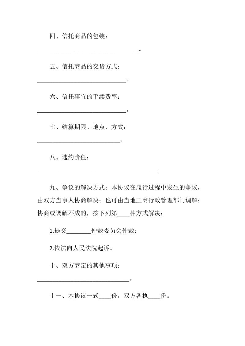 信托协议书3篇.doc_第2页