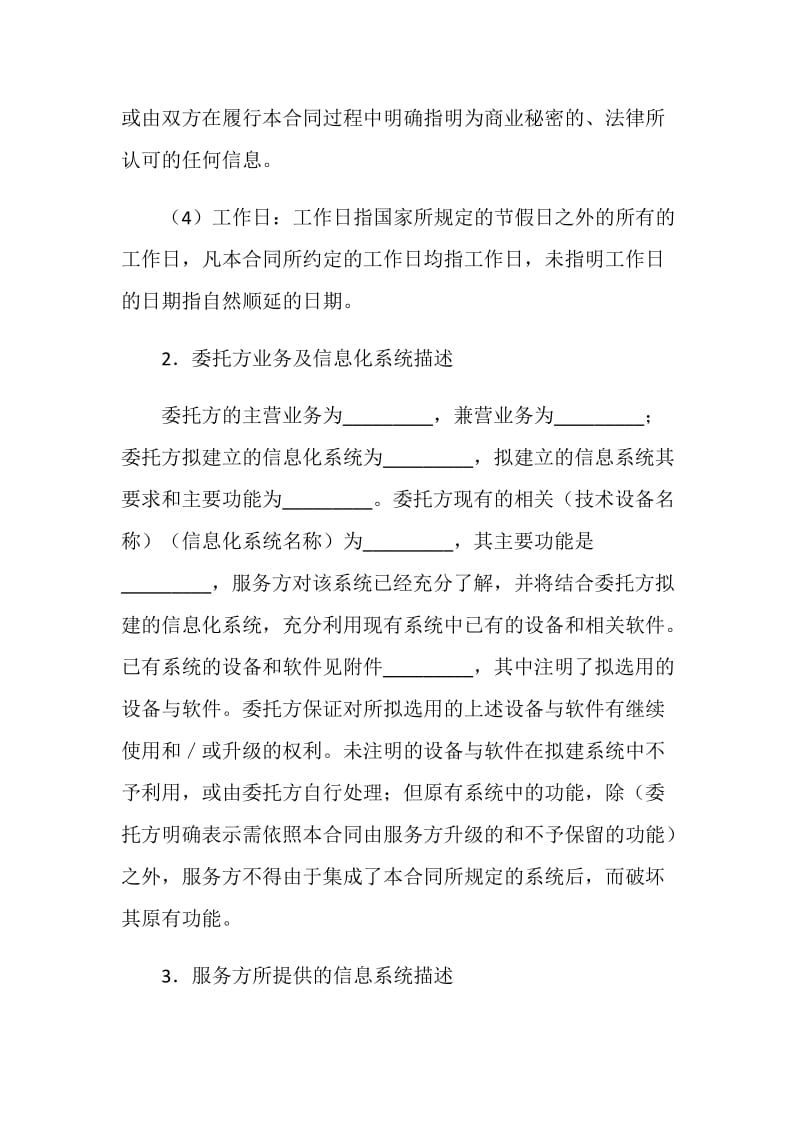 信息系统合同.doc_第2页