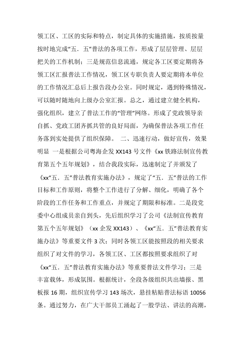 五五普法第一阶段总结.doc_第2页