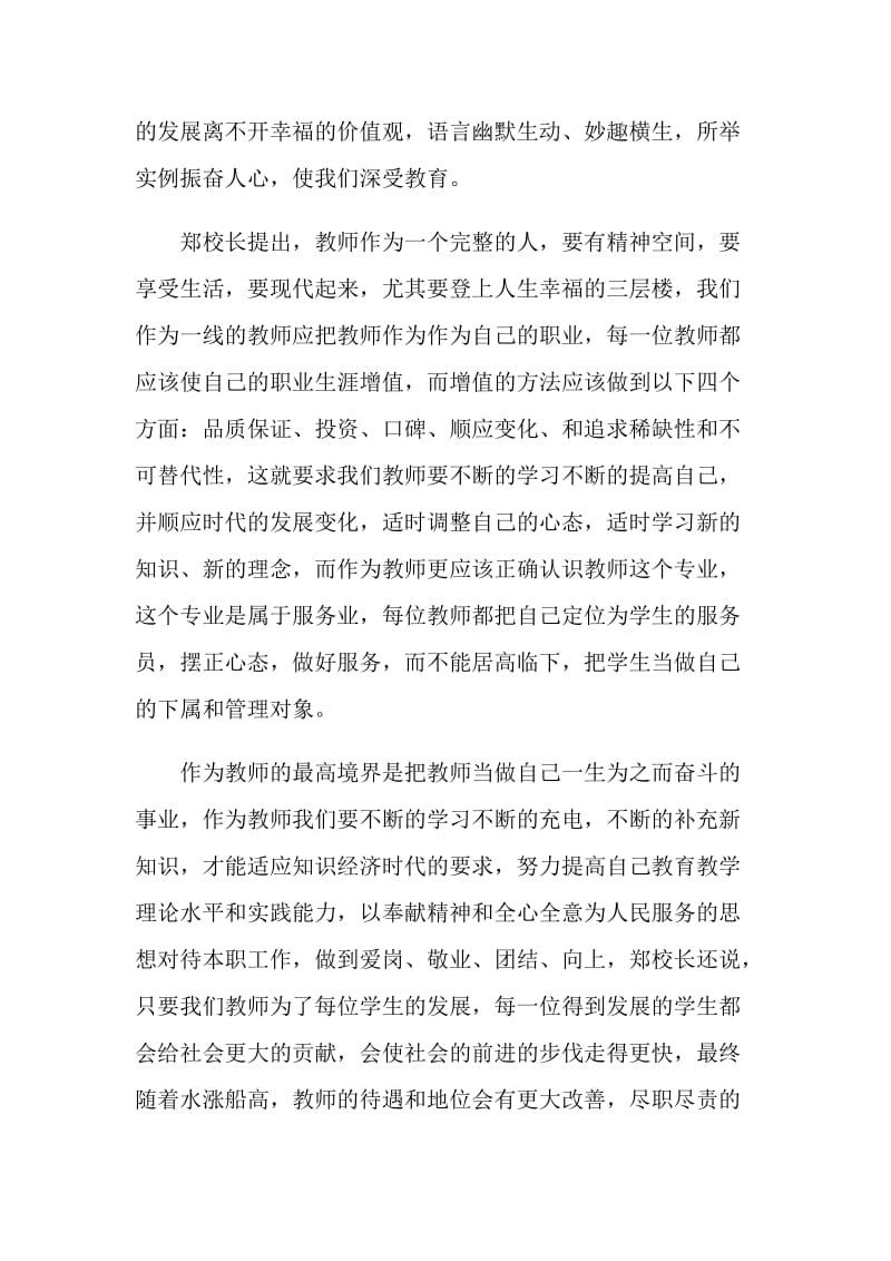 业世中学骨干教师培训的心得体会.doc_第2页