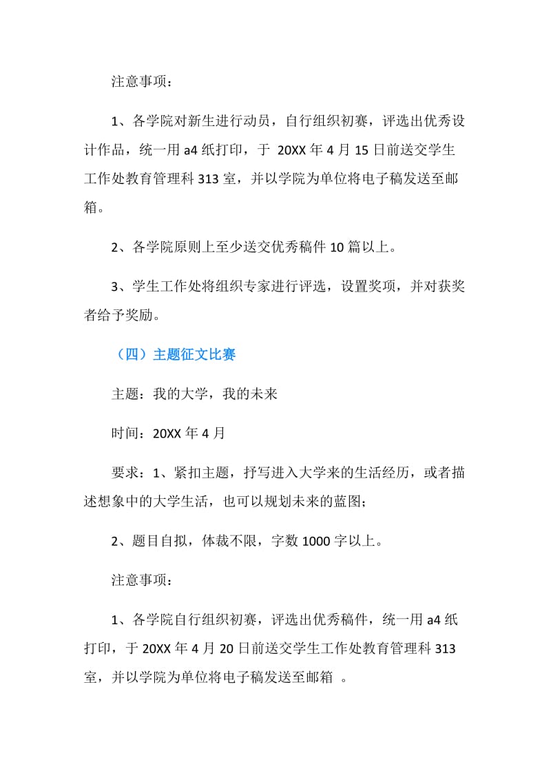 20XX级新生教育活动策划书.doc_第3页