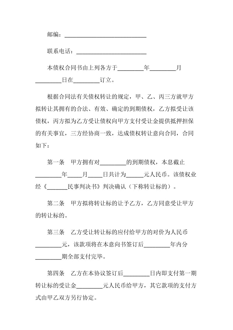 债权转让合同.doc_第2页