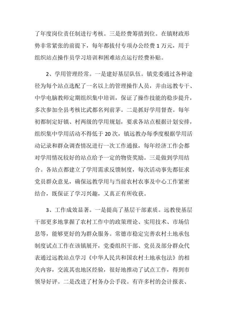 乡镇工作者事迹材料.doc_第2页