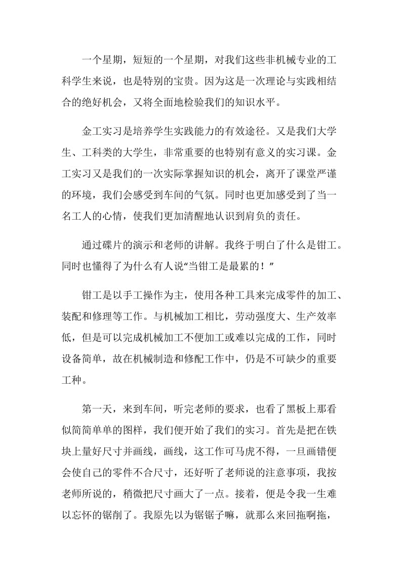 XX年金工实习报告.doc_第2页