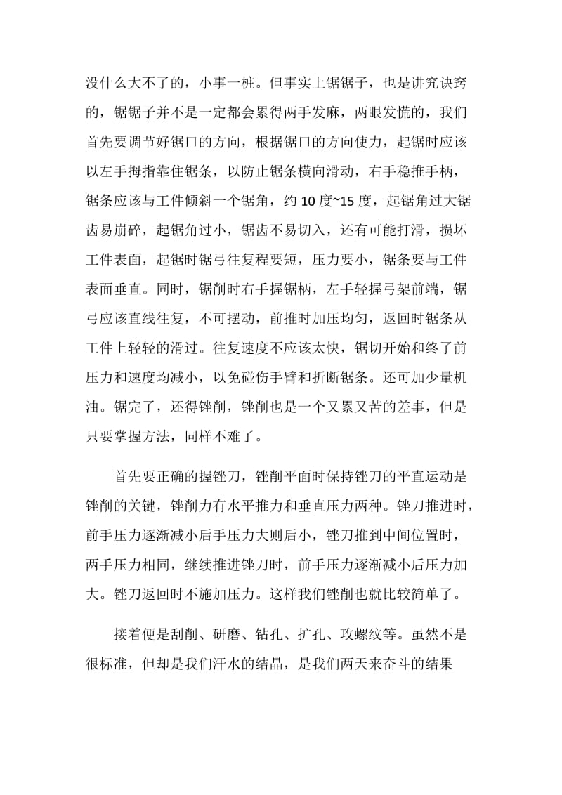 XX年金工实习报告.doc_第3页