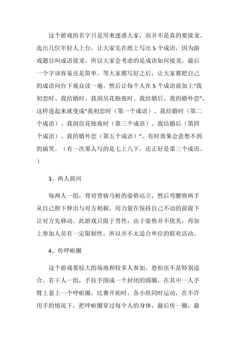 九个联欢游戏介绍.doc_第2页