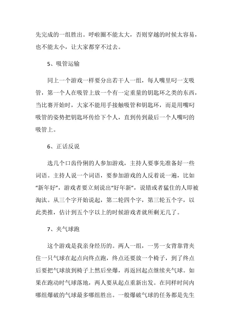 九个联欢游戏介绍.doc_第3页