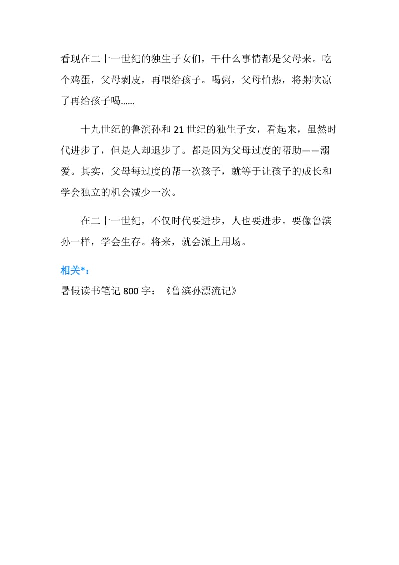 《鲁滨孙漂流记》读书笔记范文250字.doc_第2页