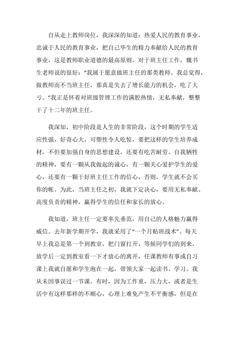 以身作则为人师满腔真爱献学生—班主任经验交流材料.doc_第2页