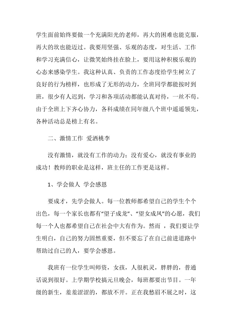 以身作则为人师满腔真爱献学生—班主任经验交流材料.doc_第3页