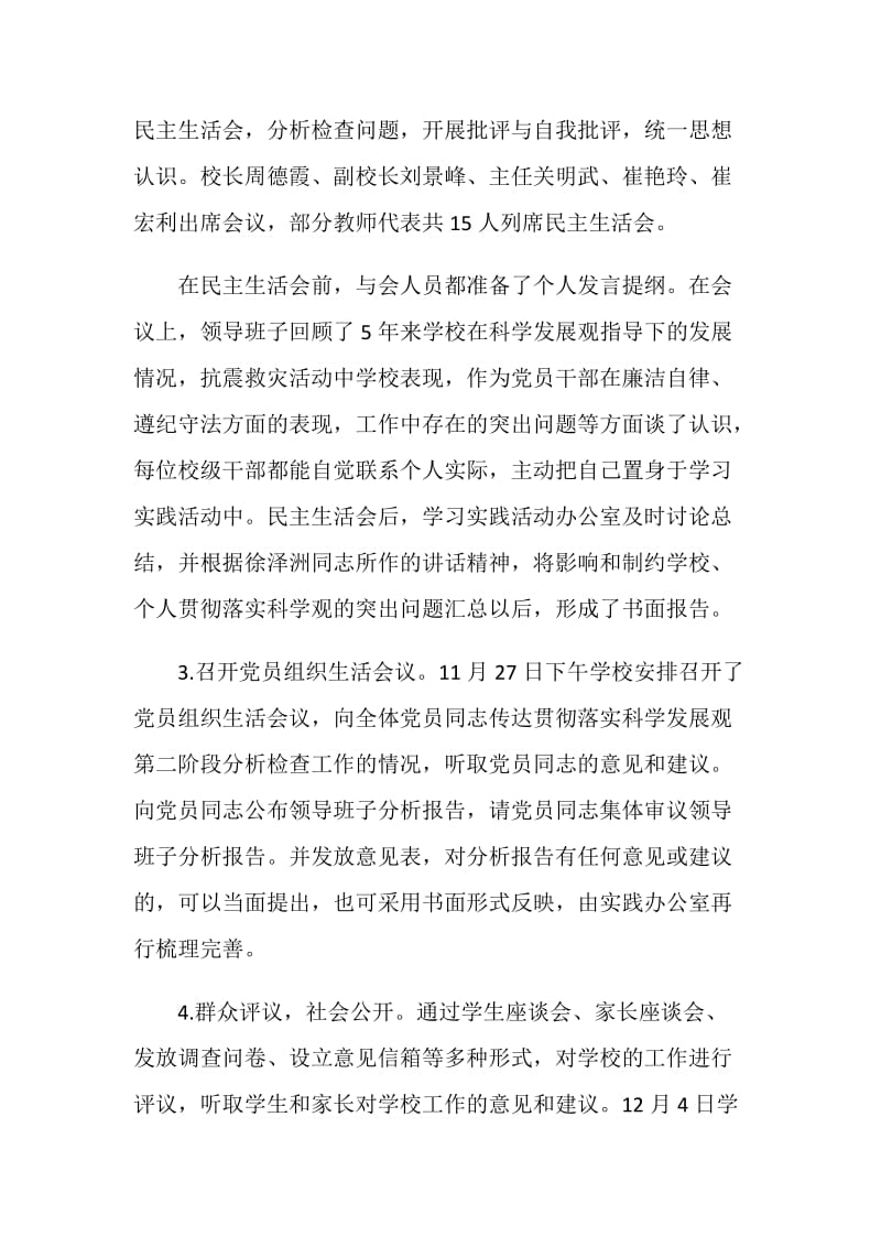 中学党支部学习实践活动分析检查阶段工作总结.doc_第3页