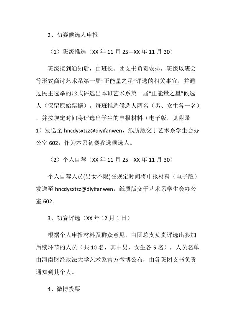 “正能量之星”评选活动策划书.doc_第3页